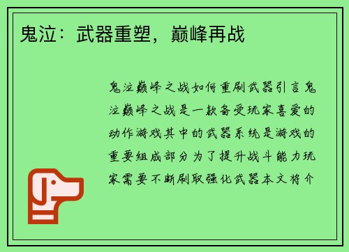 鬼泣：武器重塑，巅峰再战